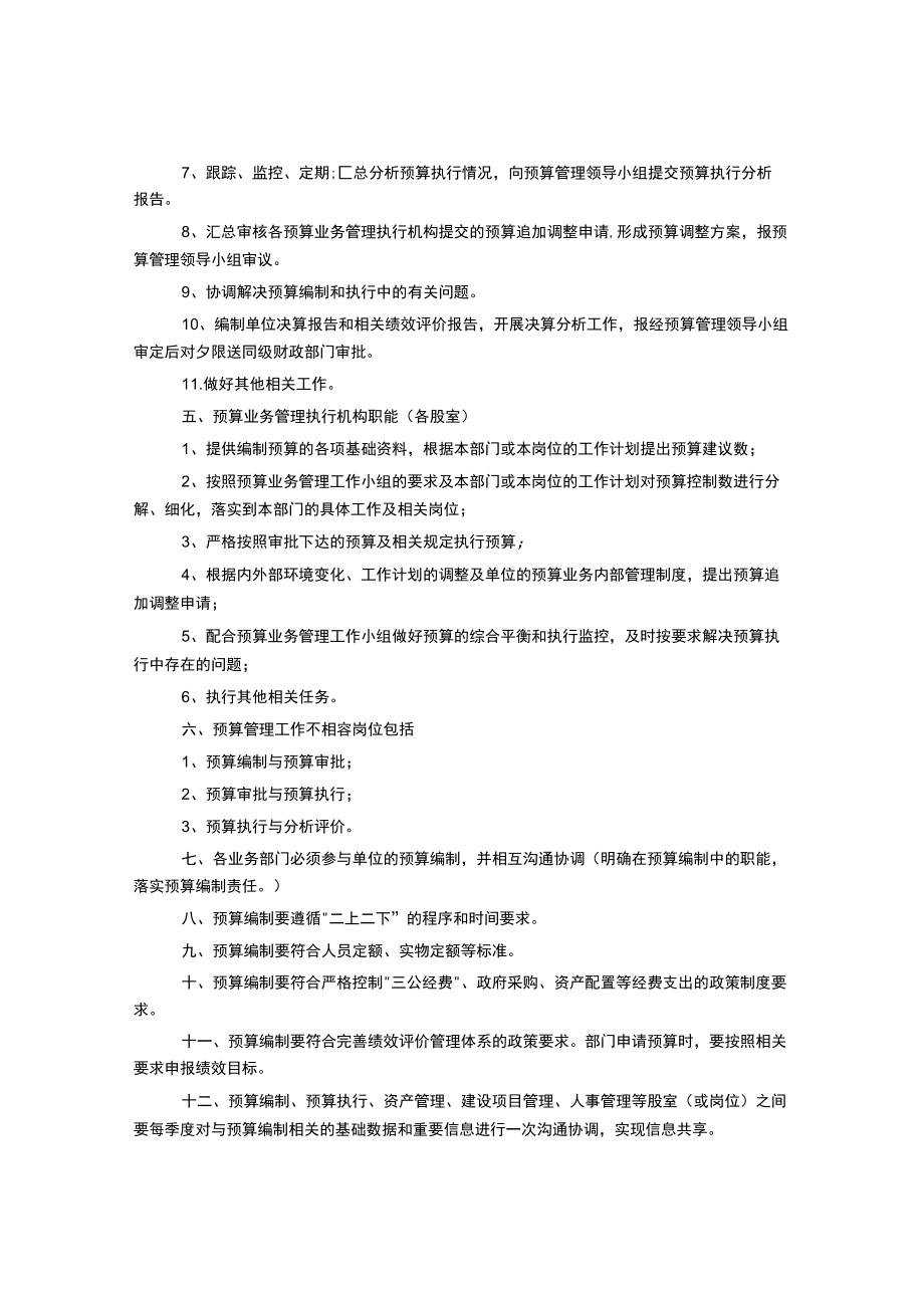 行政单位预算业务管理制度模板.docx_第2页