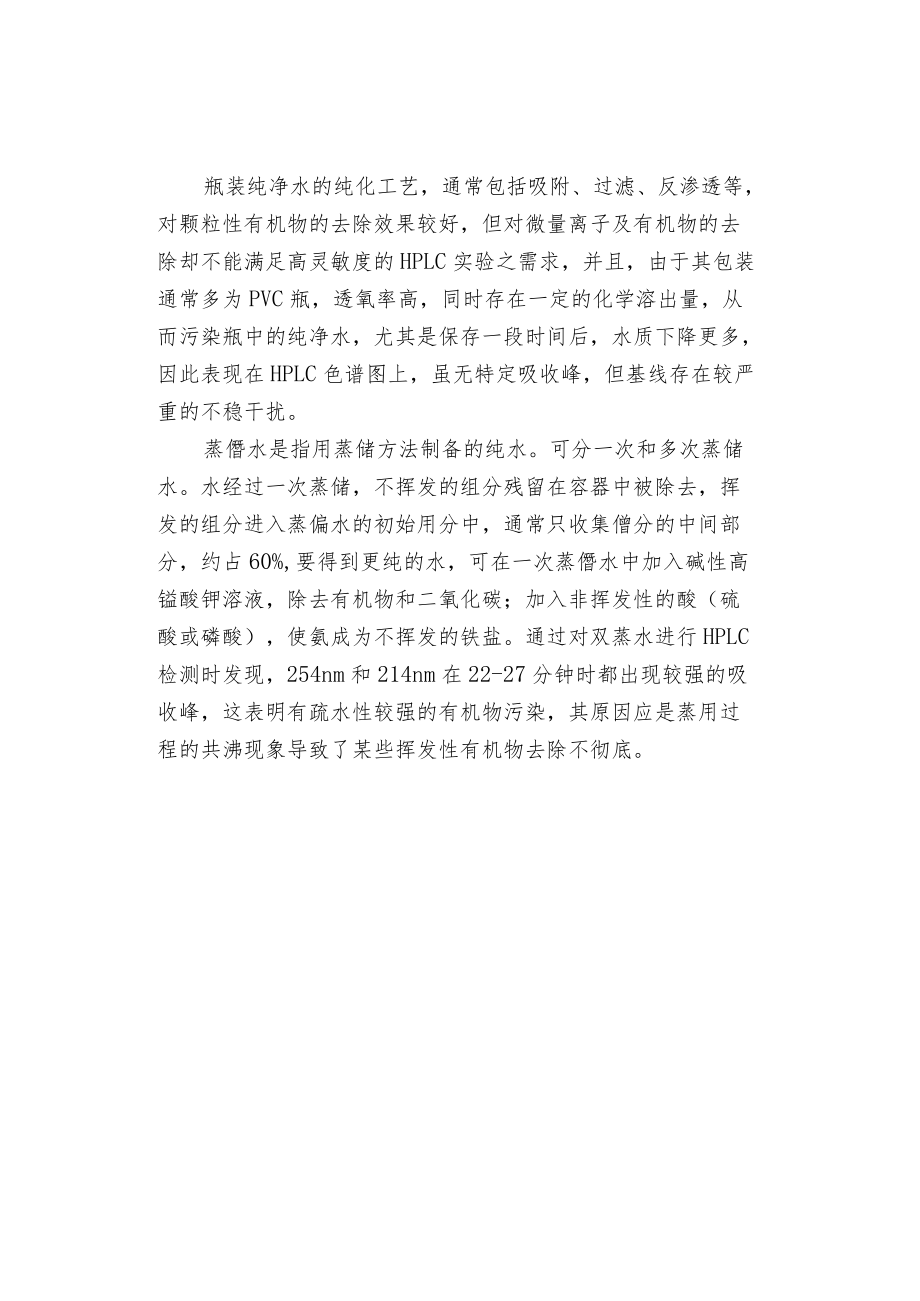 液相用水的要求.docx_第2页