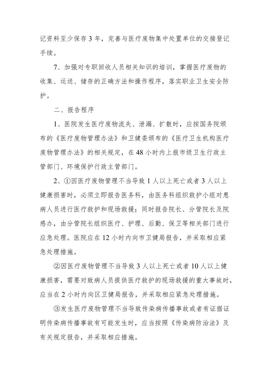 社区卫生服务中心医疗废物流失、泄漏、扩散和意外事故应急预案.docx_第2页