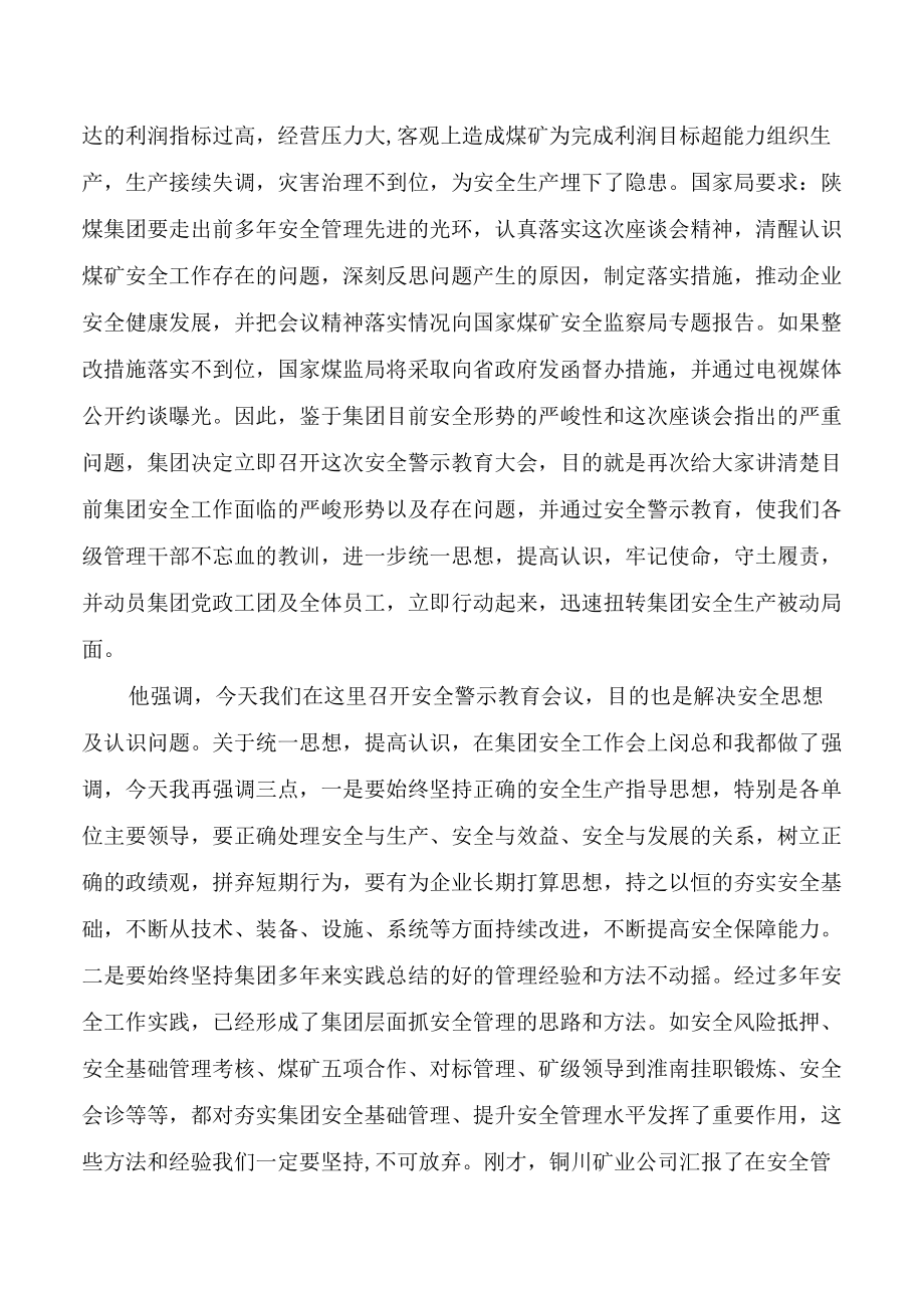 集团安全警示教育会议精神.docx_第3页