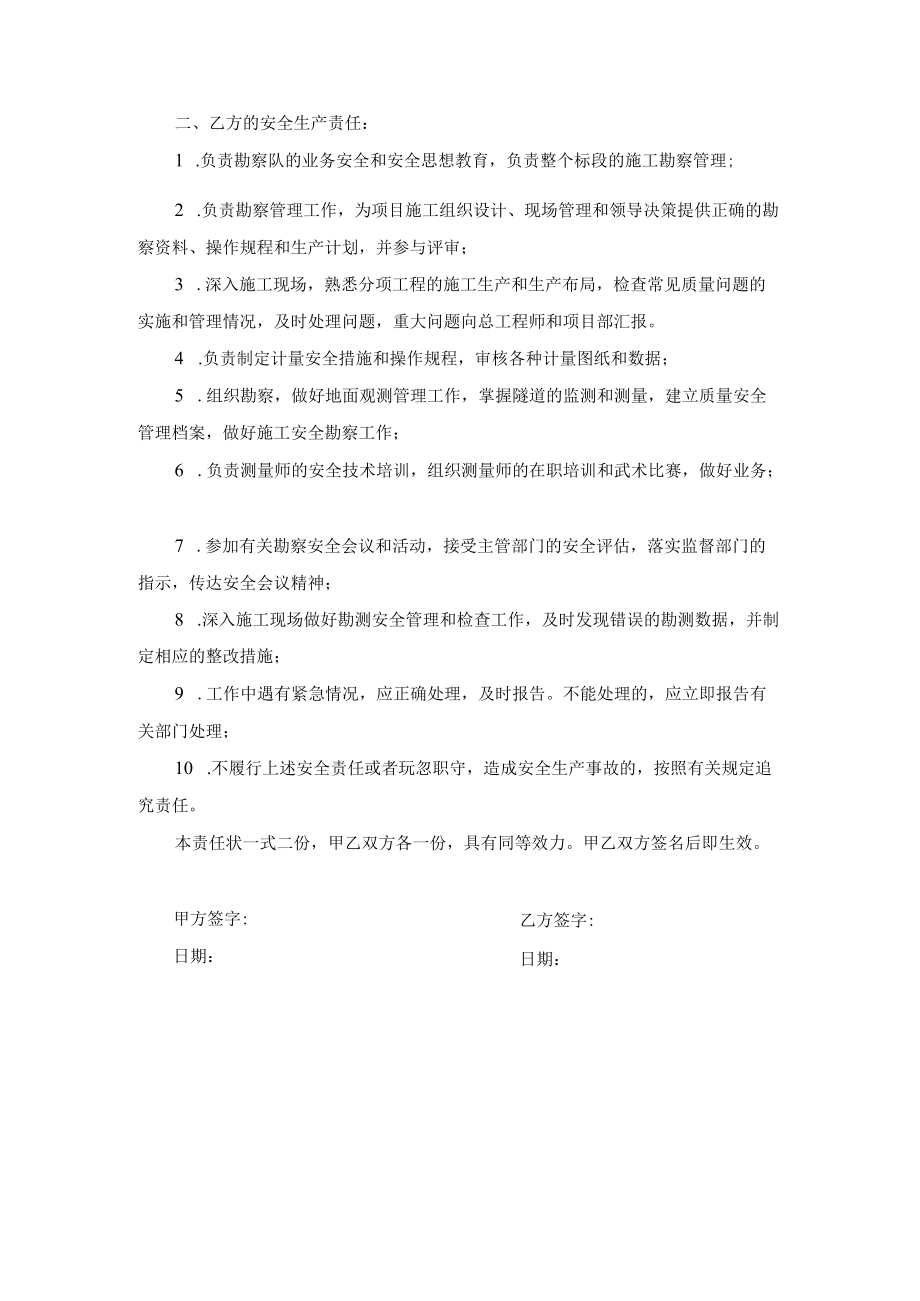 项目总工与测量队安全生产责任书.docx_第2页