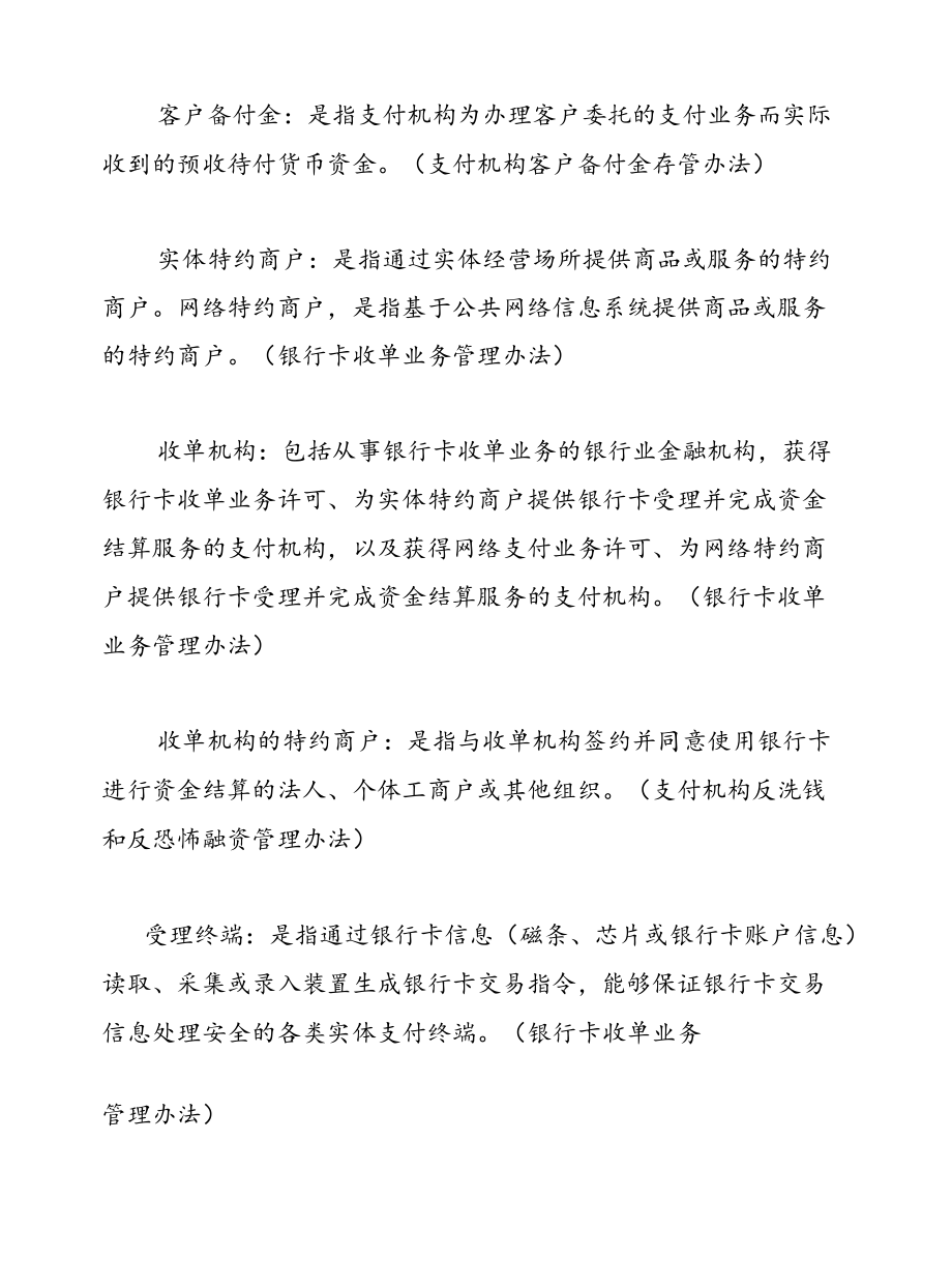 银行常用专业名词解释汇总.docx_第2页