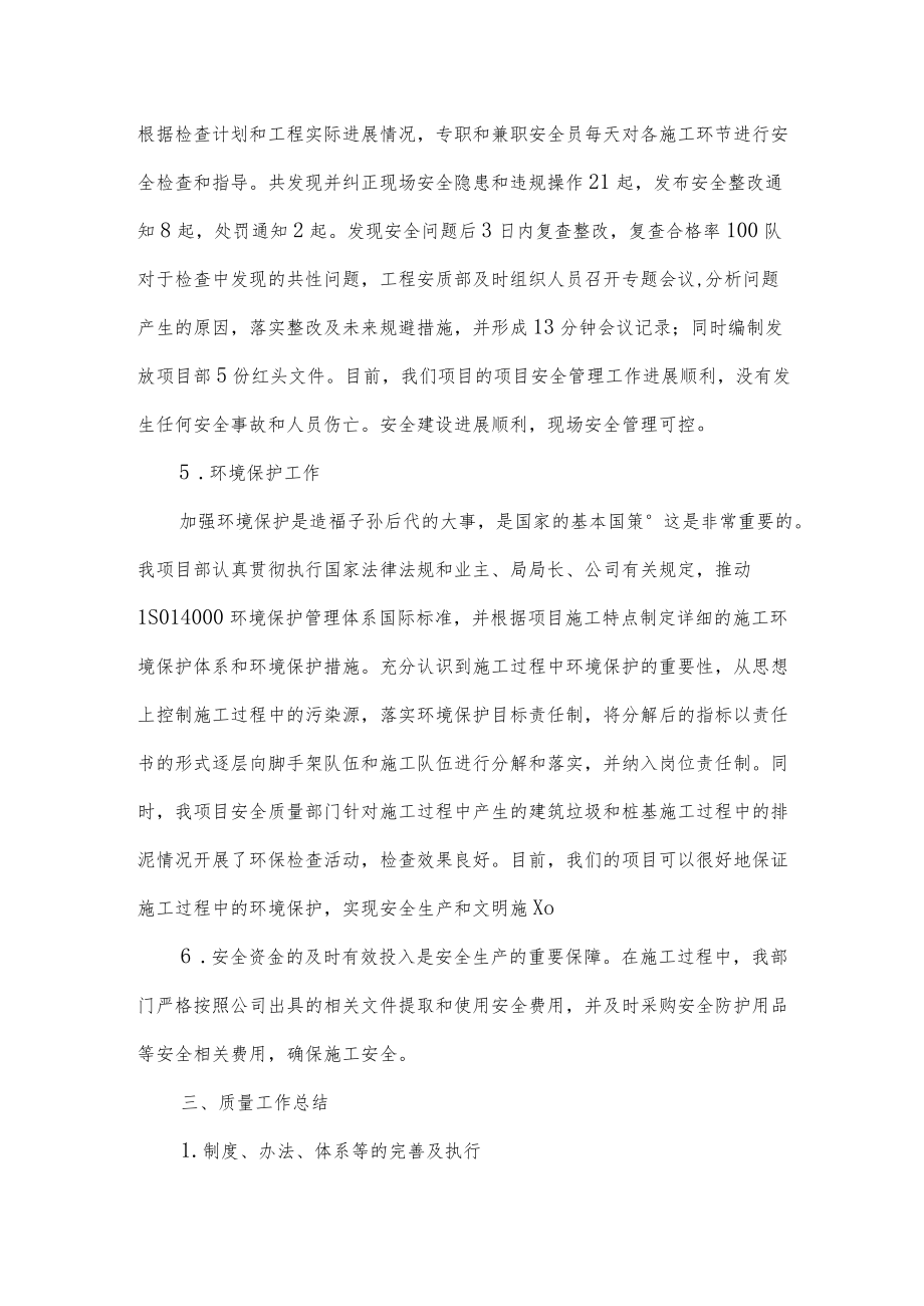 项目工作总结.docx_第3页