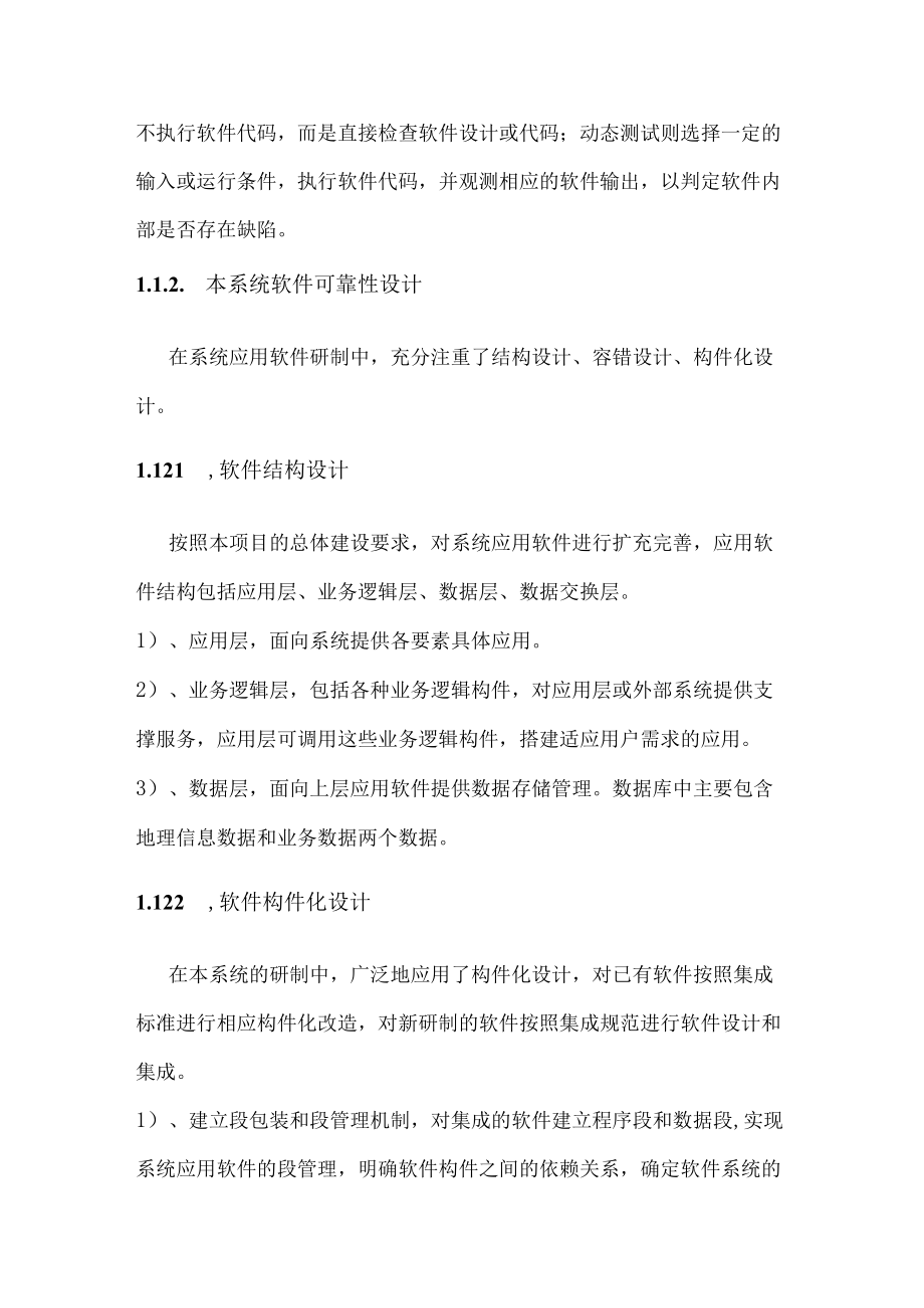 软件产品非功能性设计方案.docx_第3页