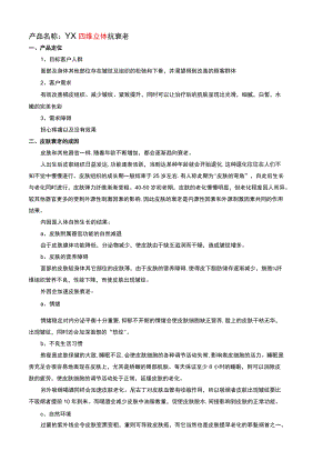 医美整形抗衰老套餐品项营销规划.docx