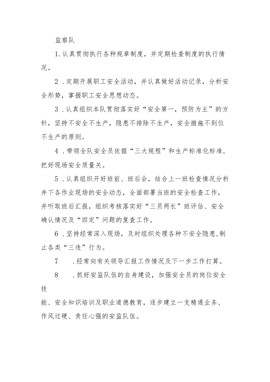 监察队安全生产责任制.docx_第1页