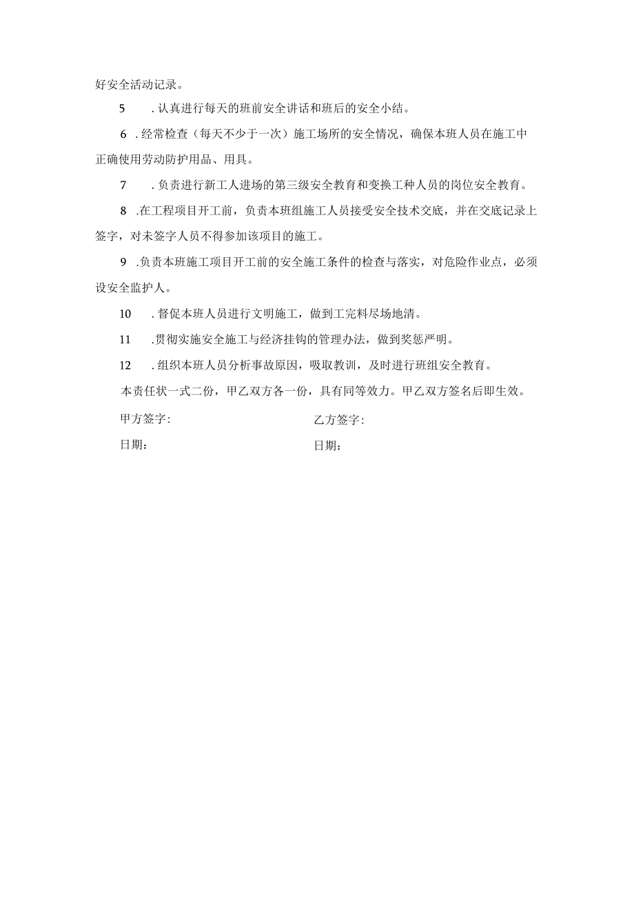 项目工区主任与作业班组安全责任书.docx_第3页