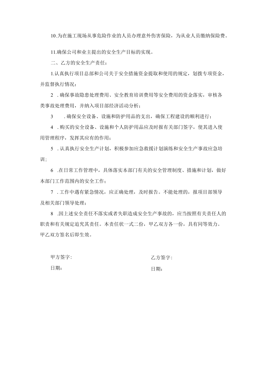 项目经理与财务部安全生产责任书.docx_第2页