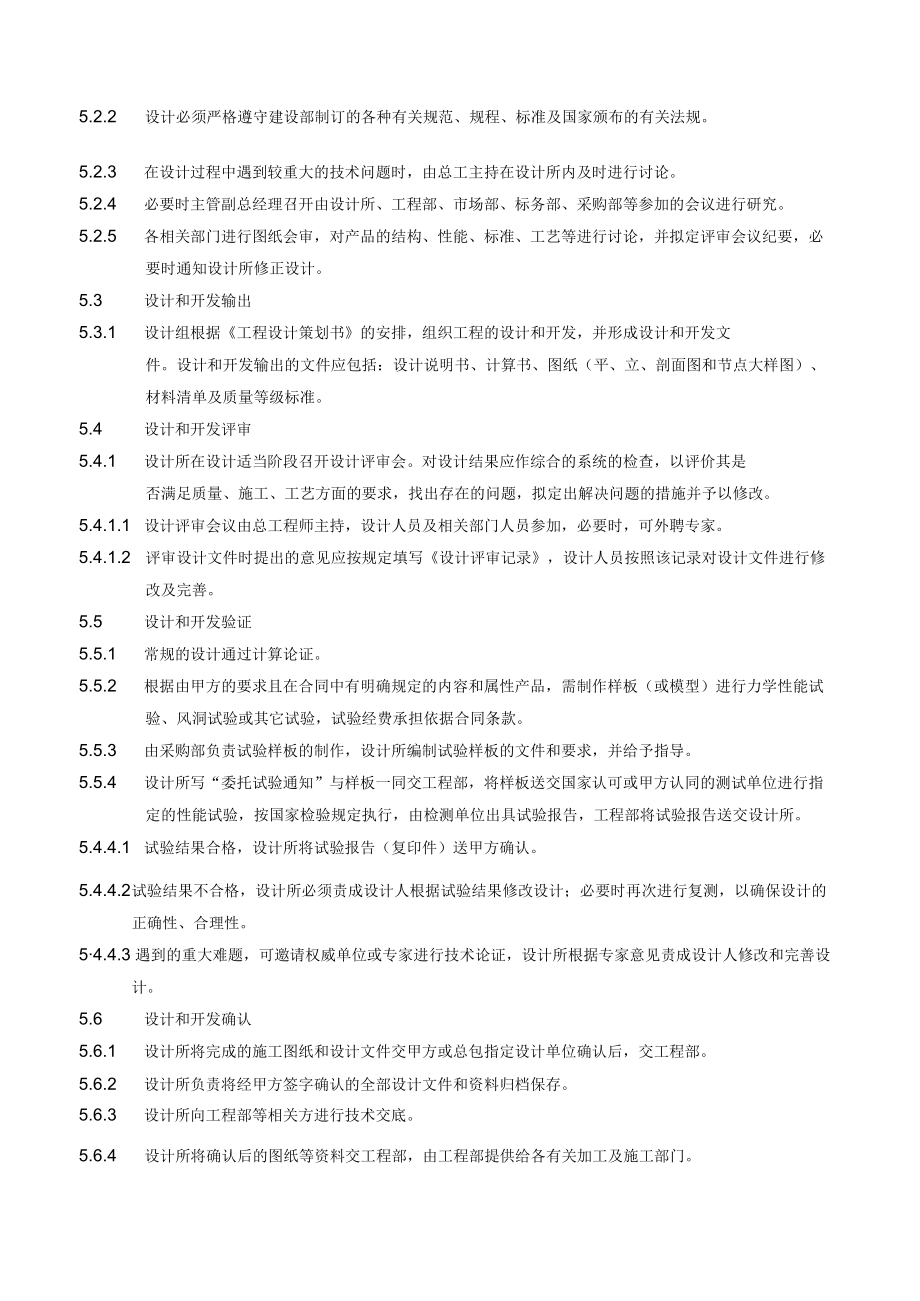 设计控制程序.docx_第2页