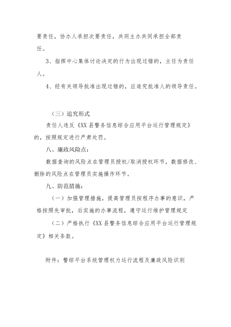 警综平台运行管理制度.docx_第3页