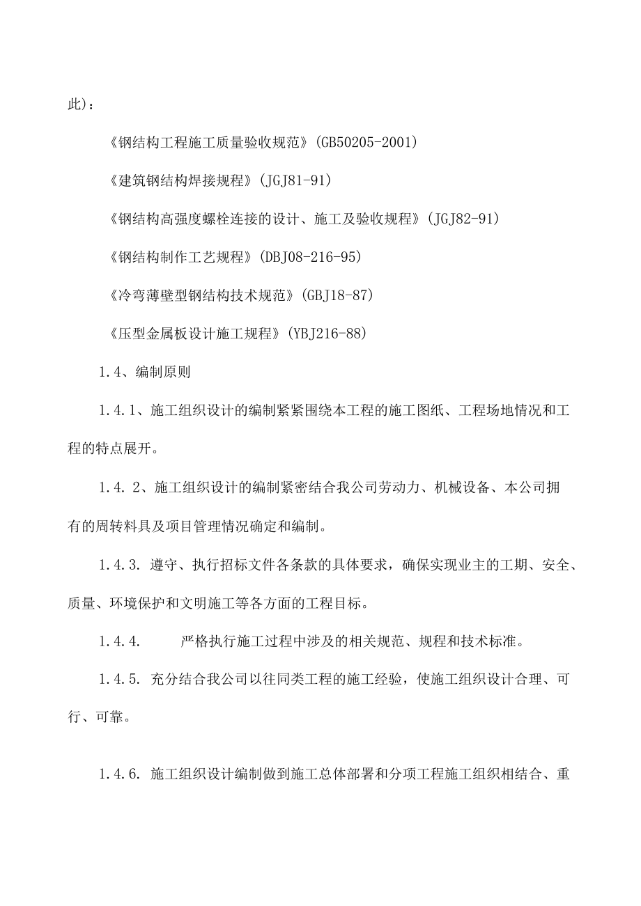 跨路广告牌投资建设项目招标文件编制依据及施工方法.docx_第2页