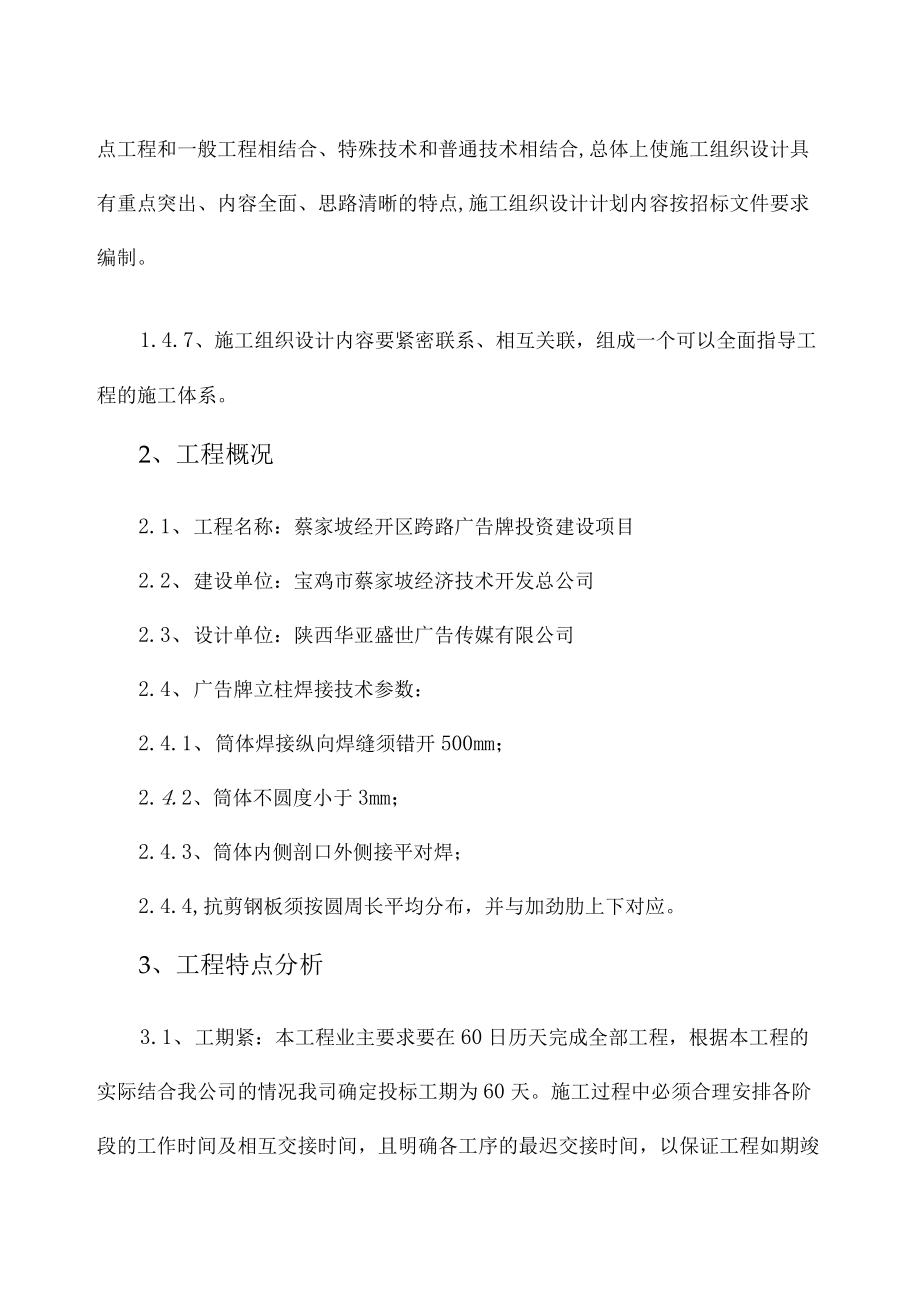 跨路广告牌投资建设项目招标文件编制依据及施工方法.docx_第3页