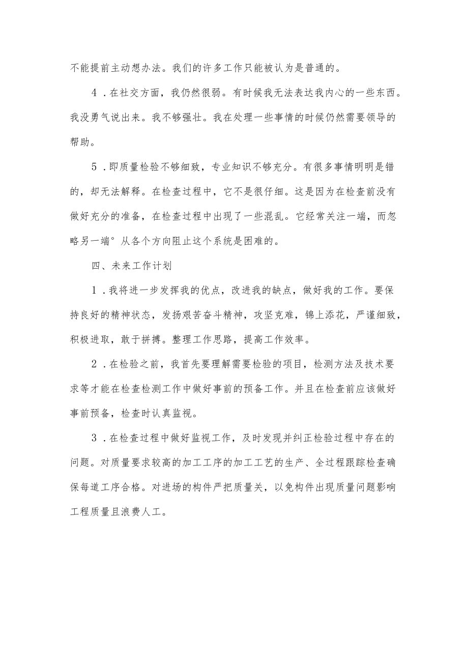 质检员终工作总结.docx_第2页