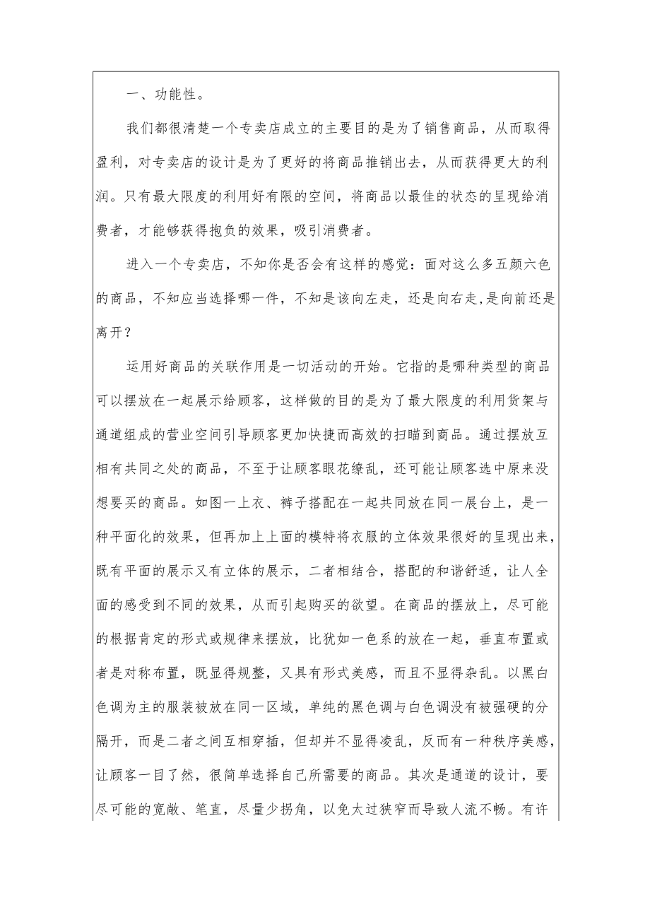 空间设计调研报告.docx_第2页