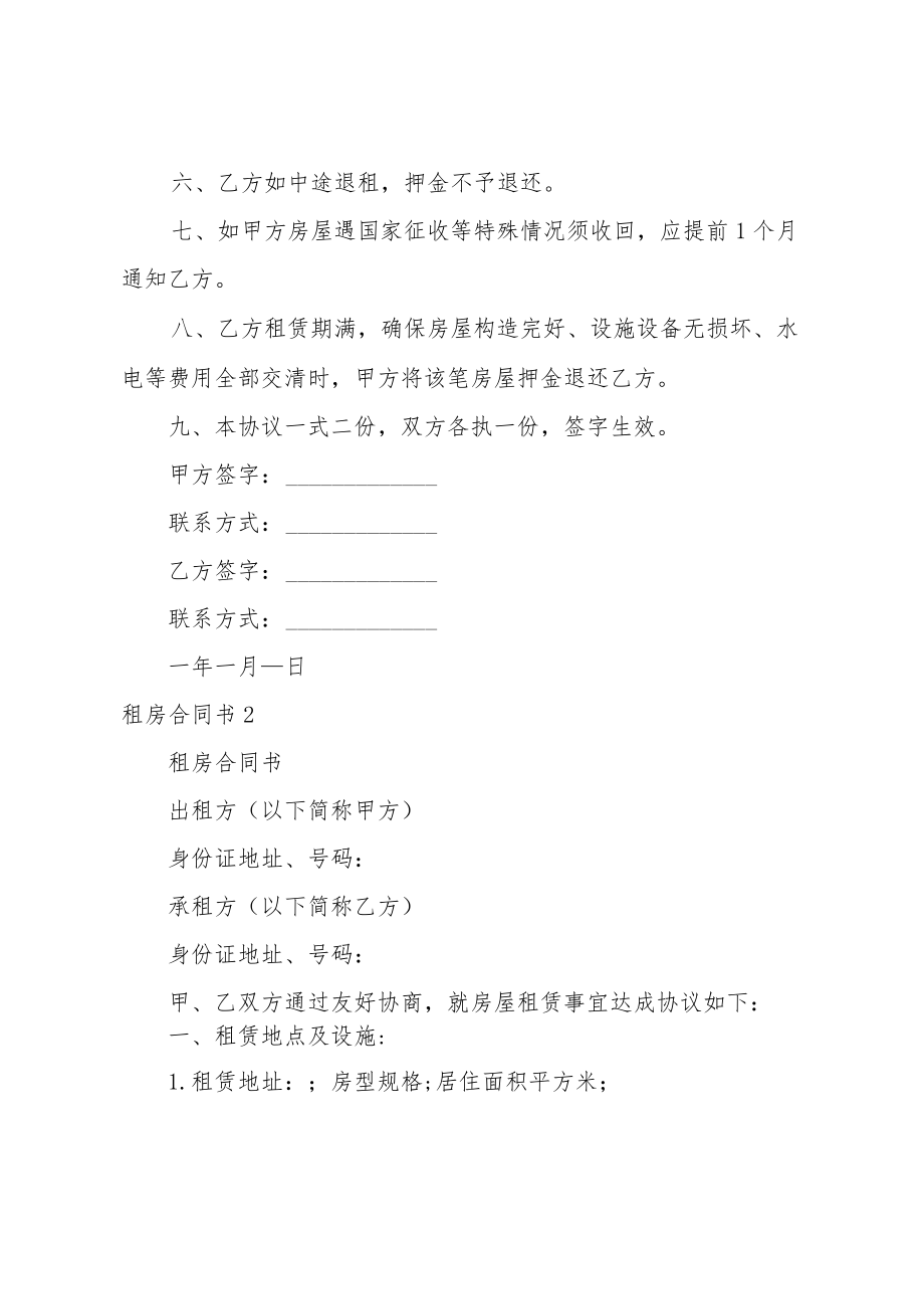 租房合同书(合集15篇).docx_第2页