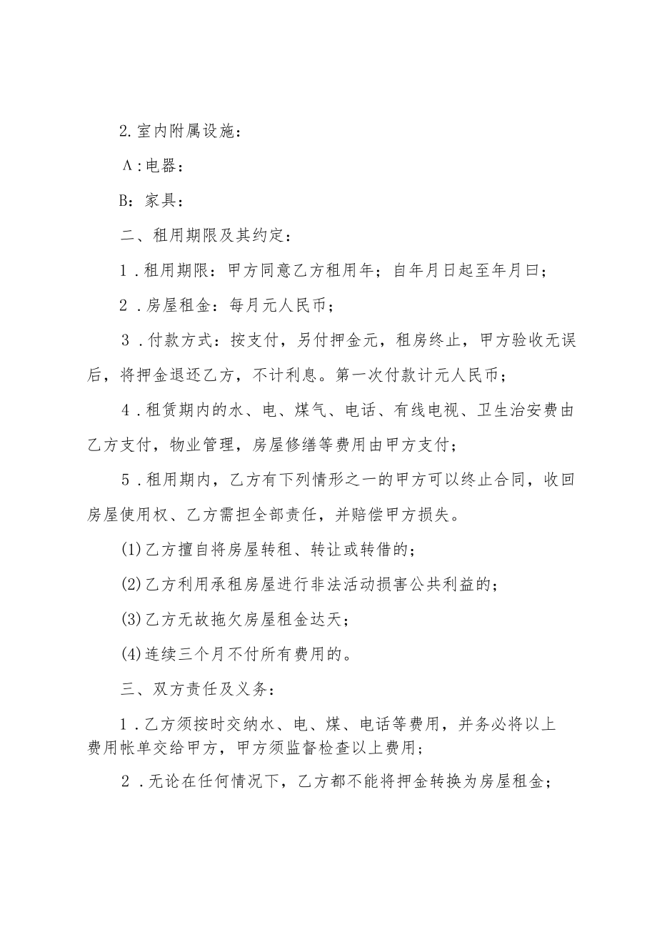 租房合同书(合集15篇).docx_第3页