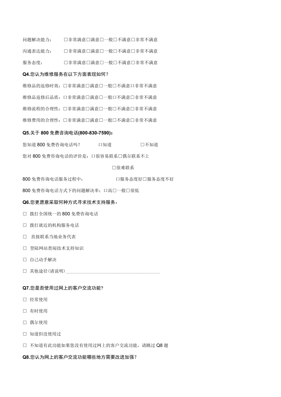 顾客满意度调查表.docx_第3页