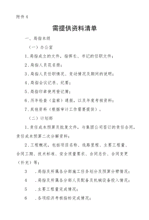 附件4：需提供资料清单.docx