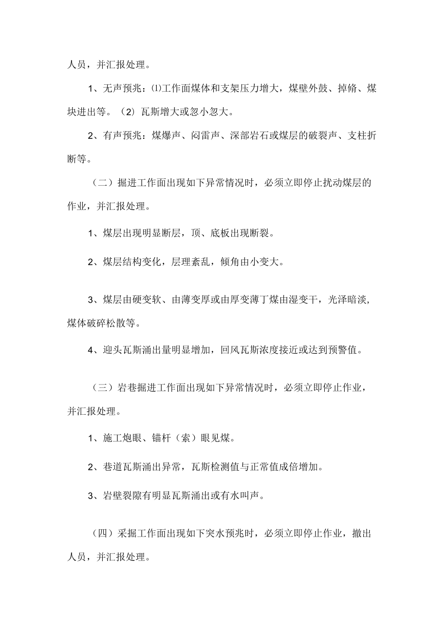 防突、防治水预警制度.docx_第2页