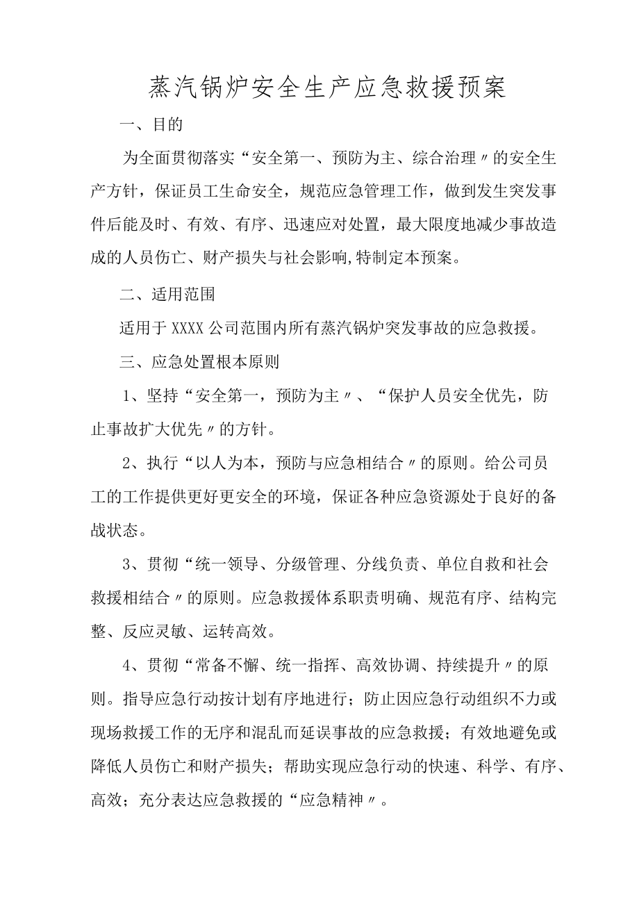 蒸汽锅炉应急救援预案.docx_第2页