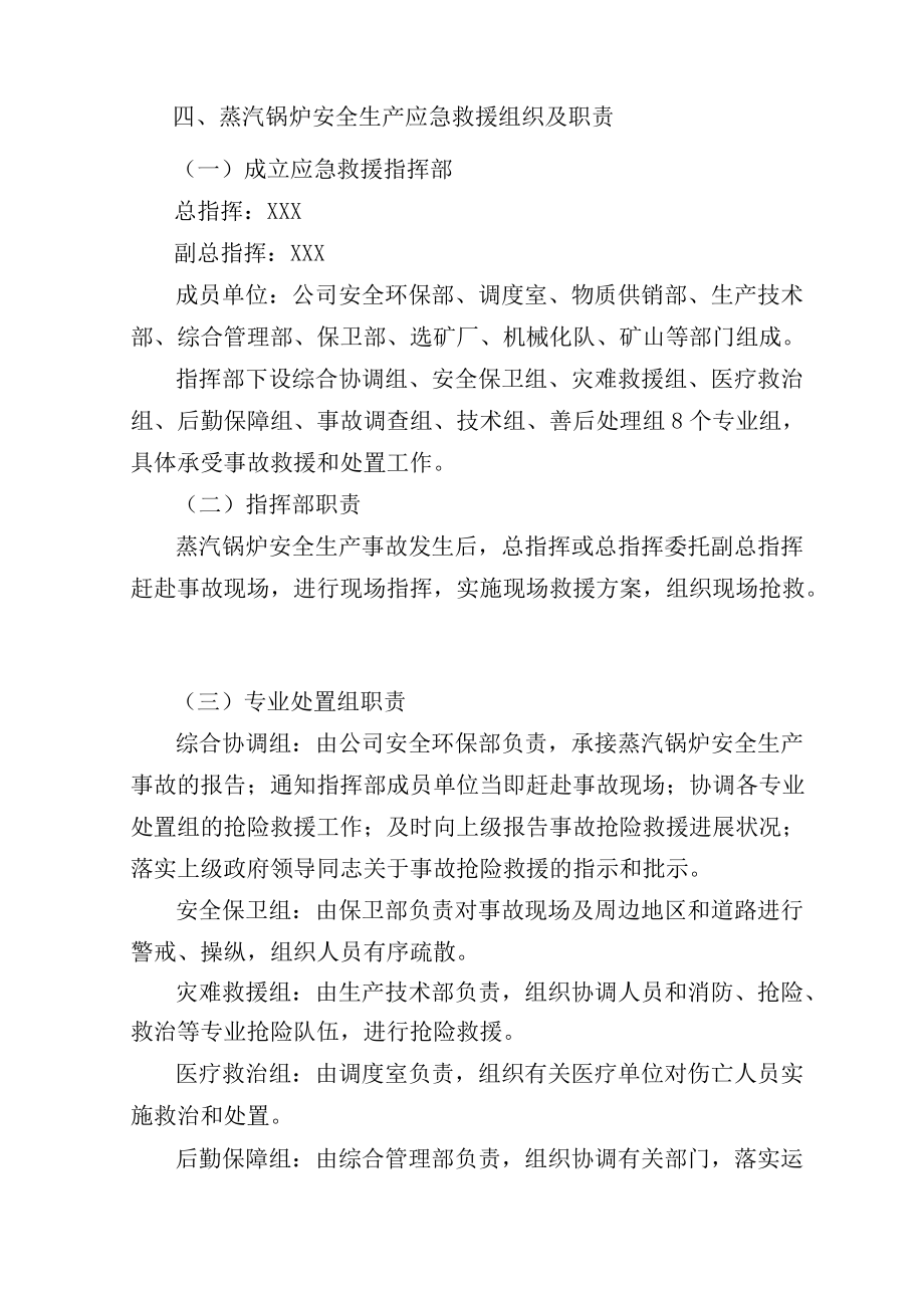 蒸汽锅炉应急救援预案.docx_第3页