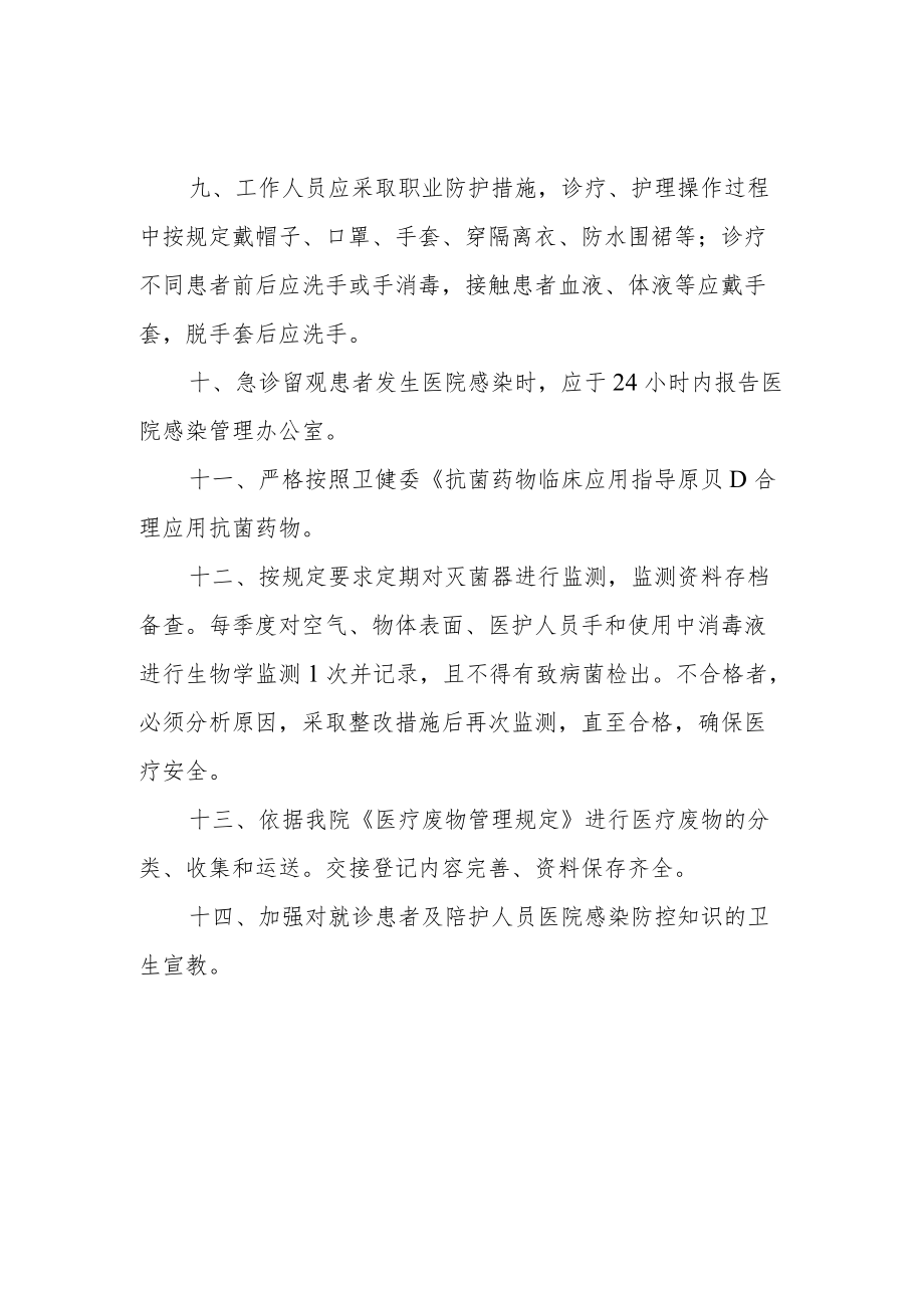 门诊、急诊医院感染管理制度.docx_第2页