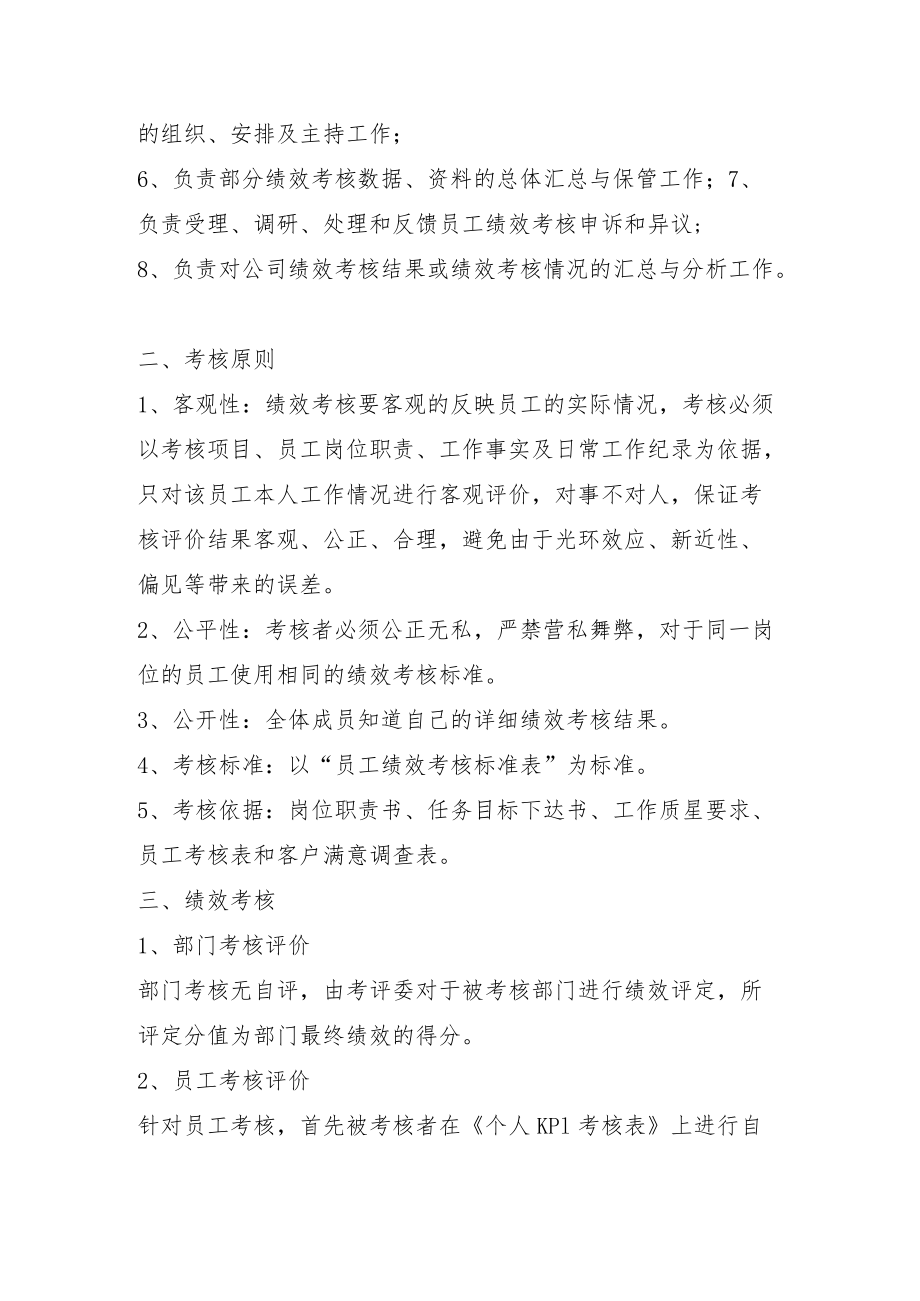 通用公司绩效管理制度.docx_第2页