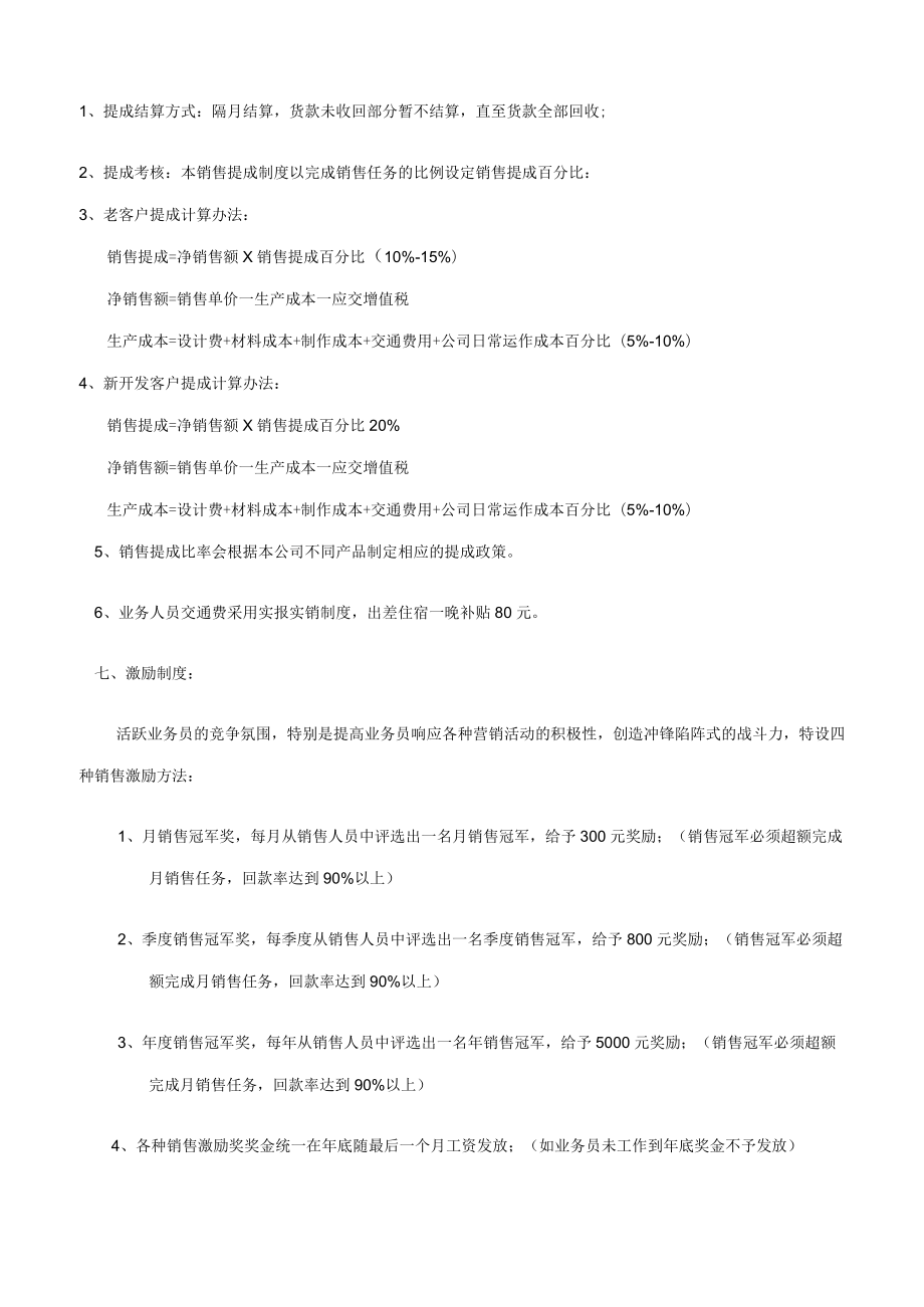 销售提成管理制度方案.docx_第2页