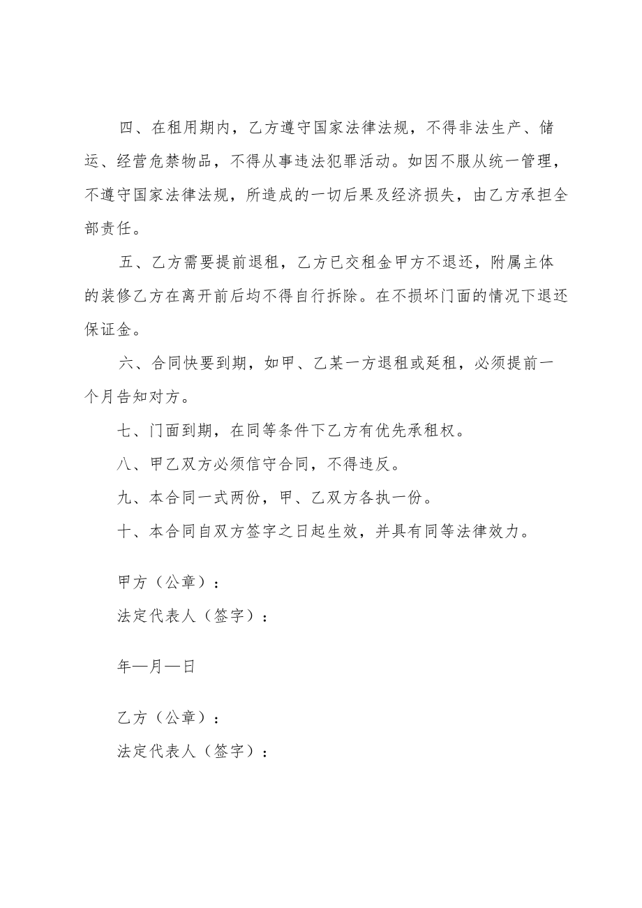 门面出租合同书（5篇）.docx_第2页