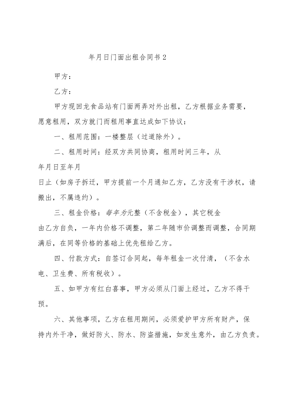 门面出租合同书（5篇）.docx_第3页