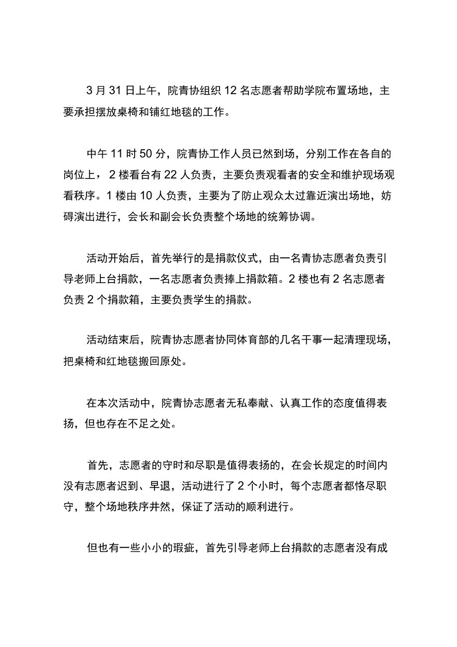 青志愿者服务活动总结（8篇）.docx_第2页