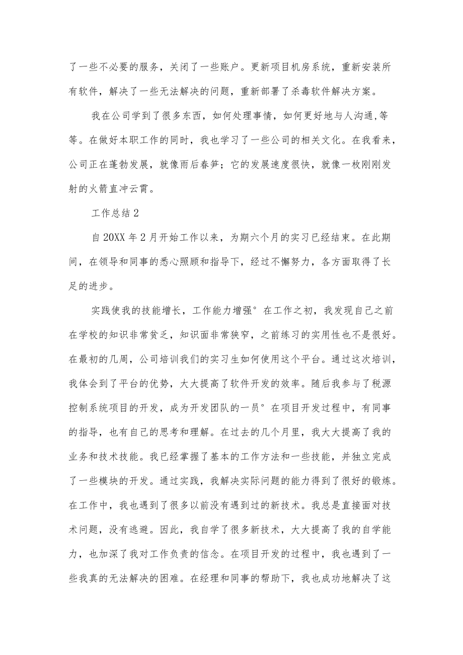 程序员工作总结六篇.docx_第2页