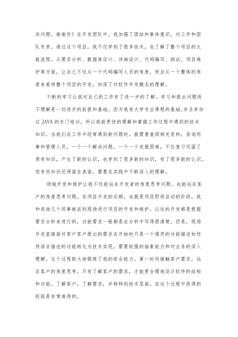 程序员工作总结六篇.docx_第3页