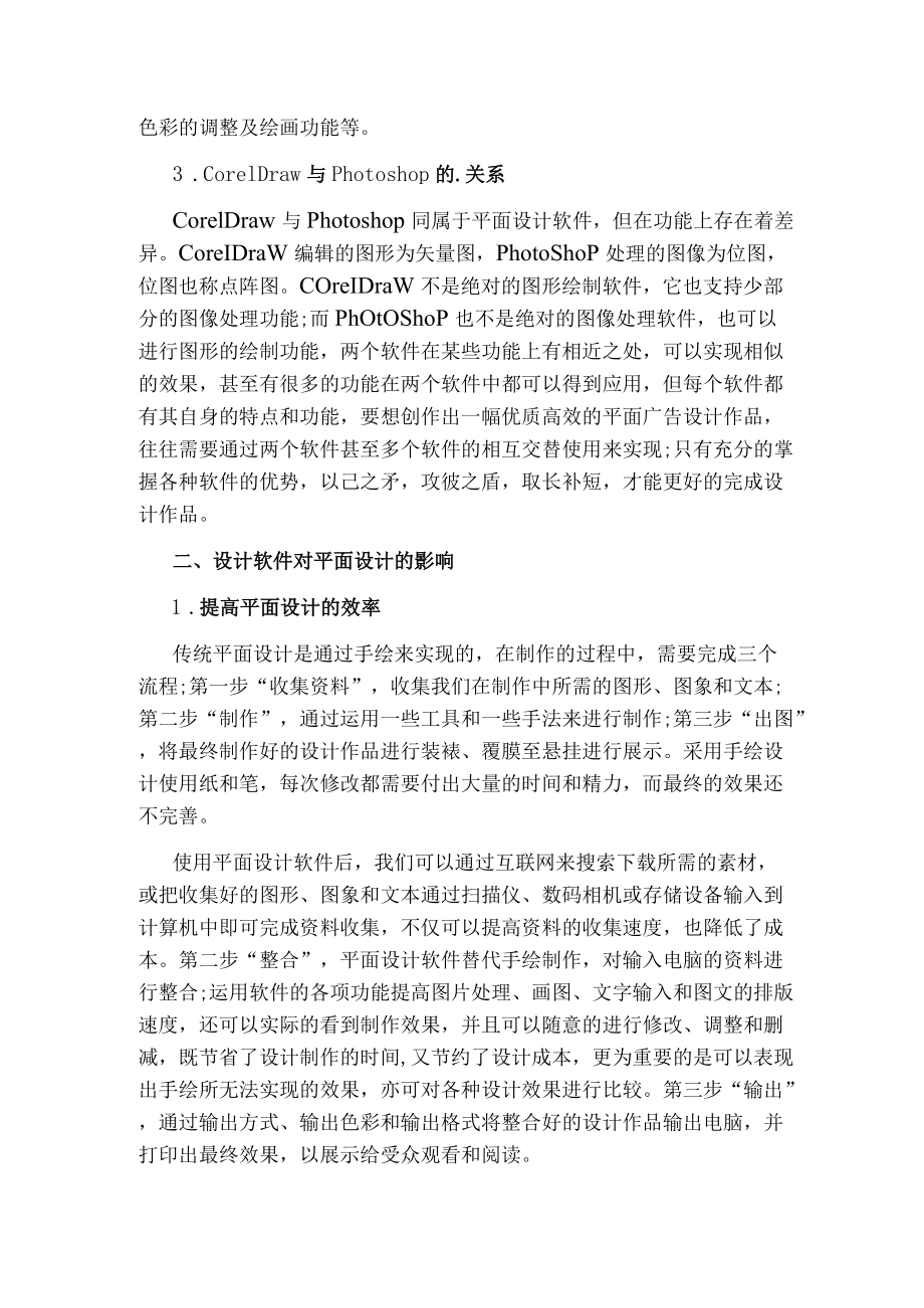 设计软件对平面设计的影响.docx_第2页