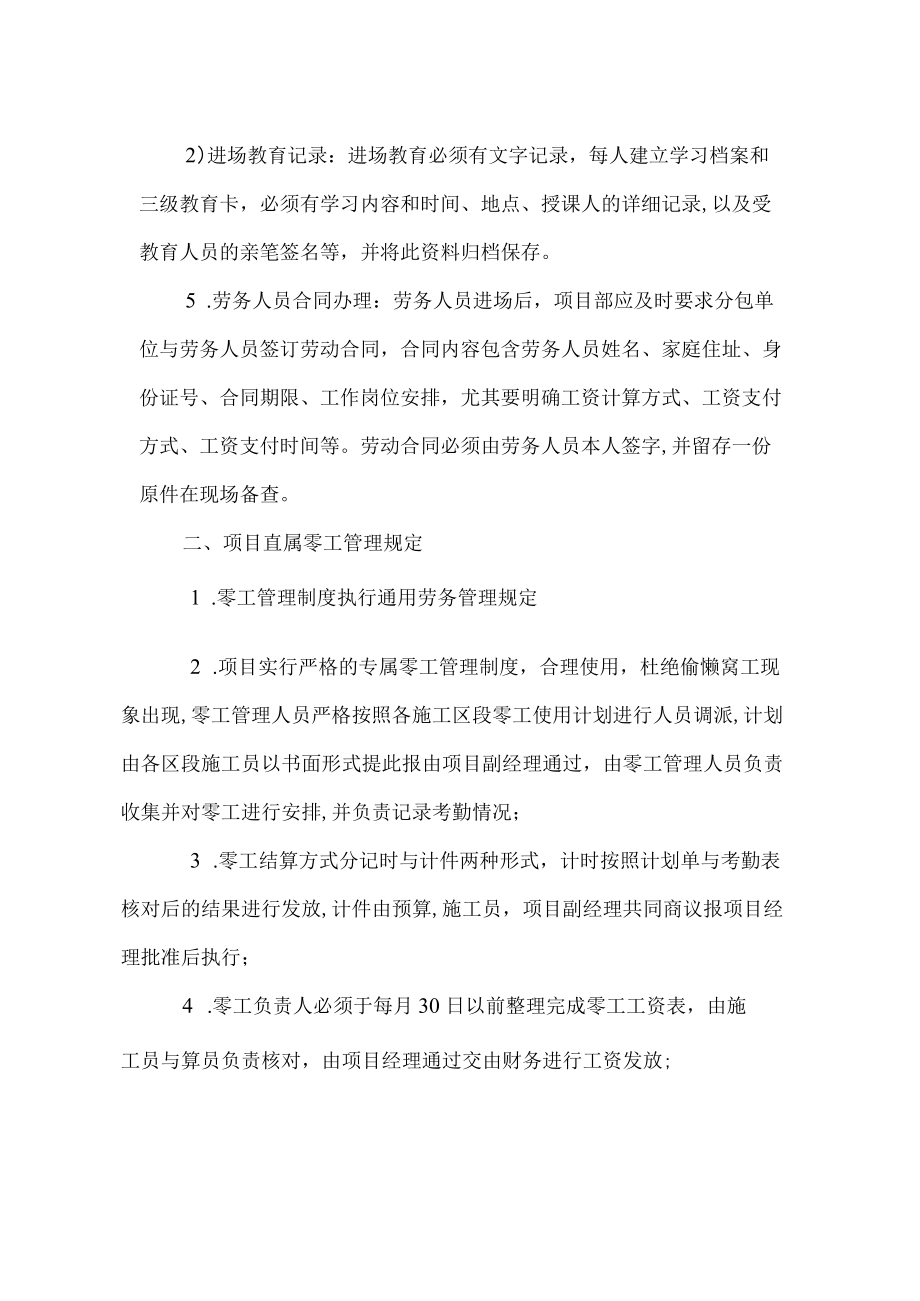 项目劳务用工管理制度.docx_第2页