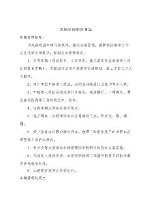 车辆管理制度九篇.docx