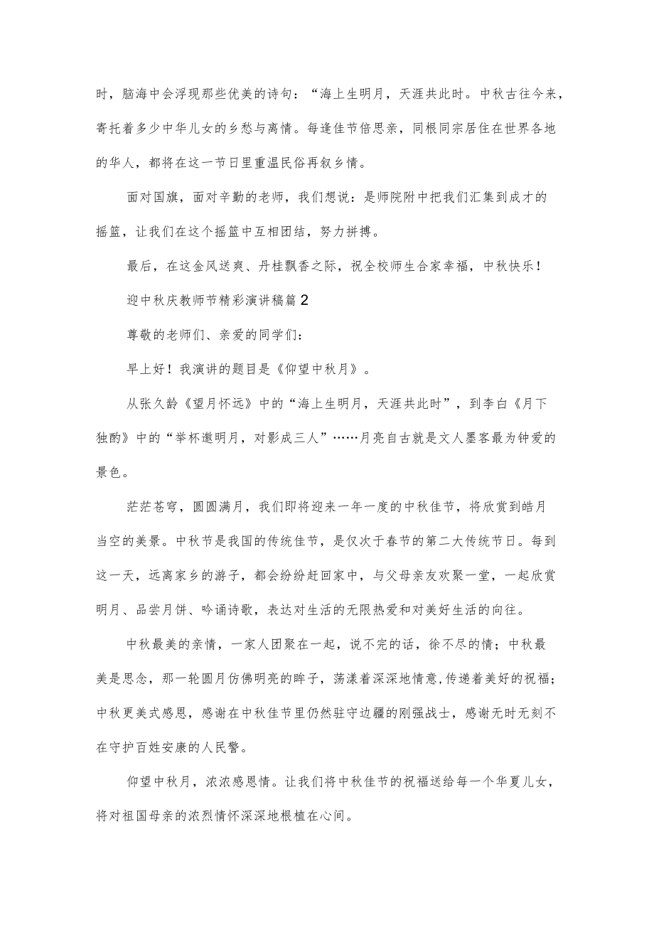 迎中庆教师节演讲稿5篇.docx_第2页