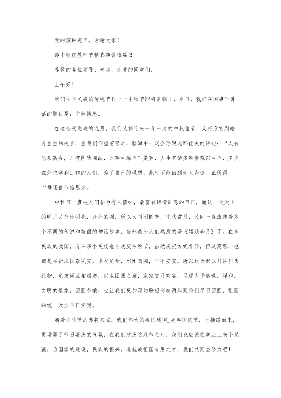 迎中庆教师节演讲稿5篇.docx_第3页