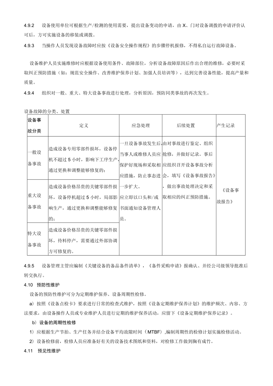 设施设备管理程序.docx_第3页