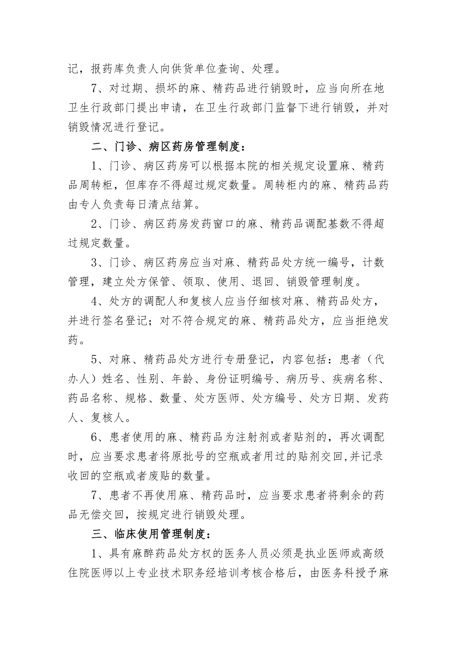 麻精药品三级管理制度.docx_第2页