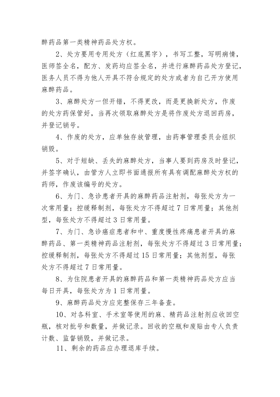 麻精药品三级管理制度.docx_第3页