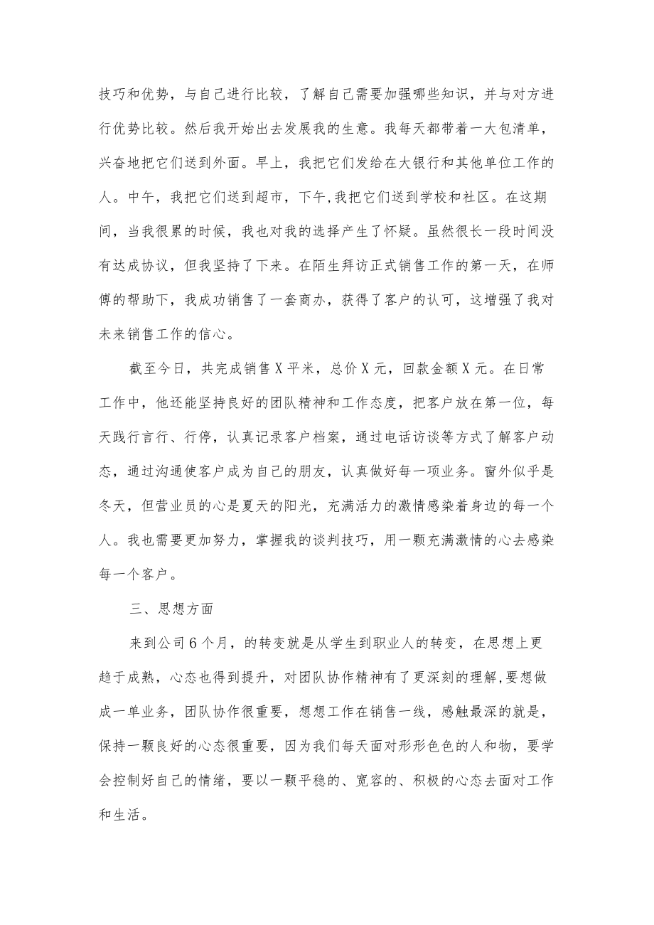 销售置业顾问总结.docx_第2页