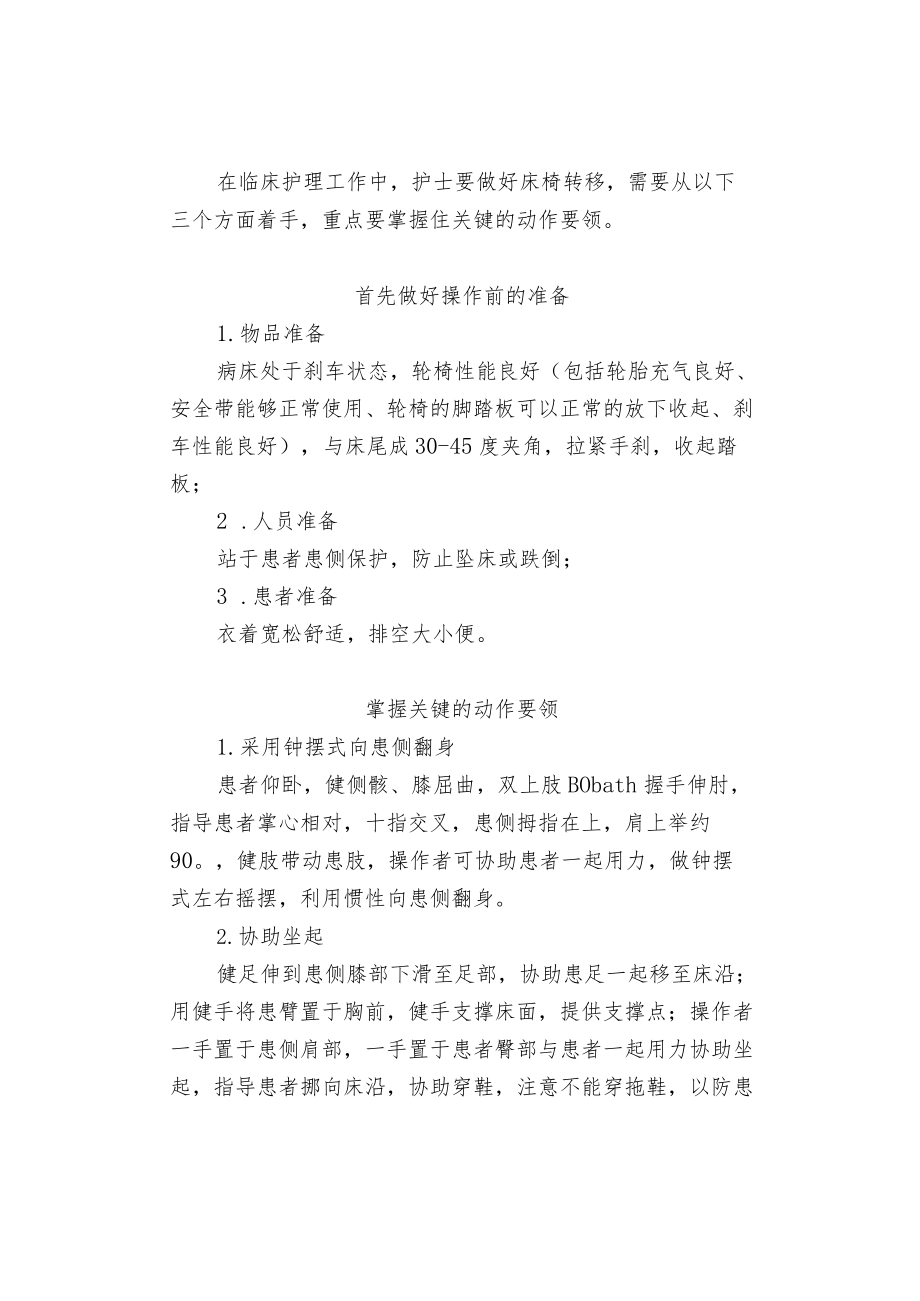 转移偏瘫患者过程中的技巧运用.docx_第2页