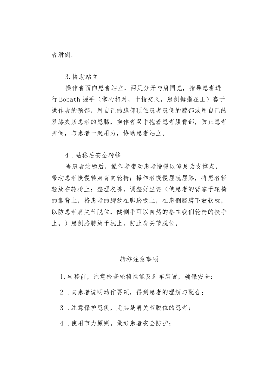 转移偏瘫患者过程中的技巧运用.docx_第3页