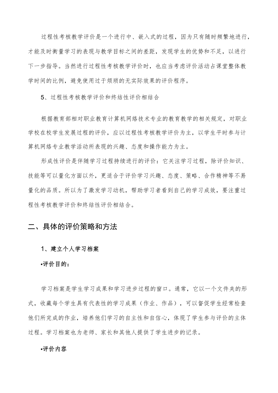 计算机网络技术专业“过程式考核”实施方案.docx_第2页