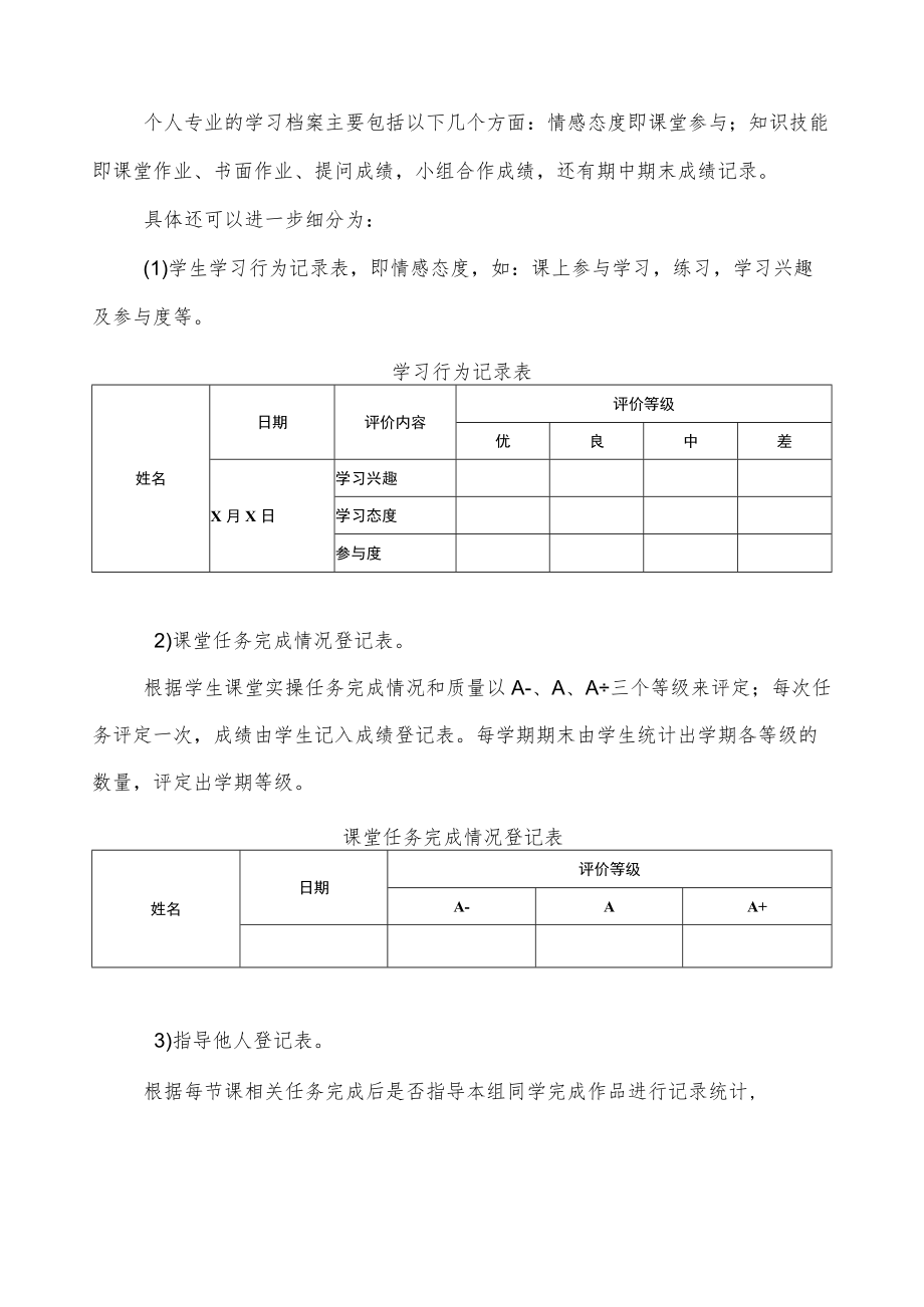 计算机网络技术专业“过程式考核”实施方案.docx_第3页