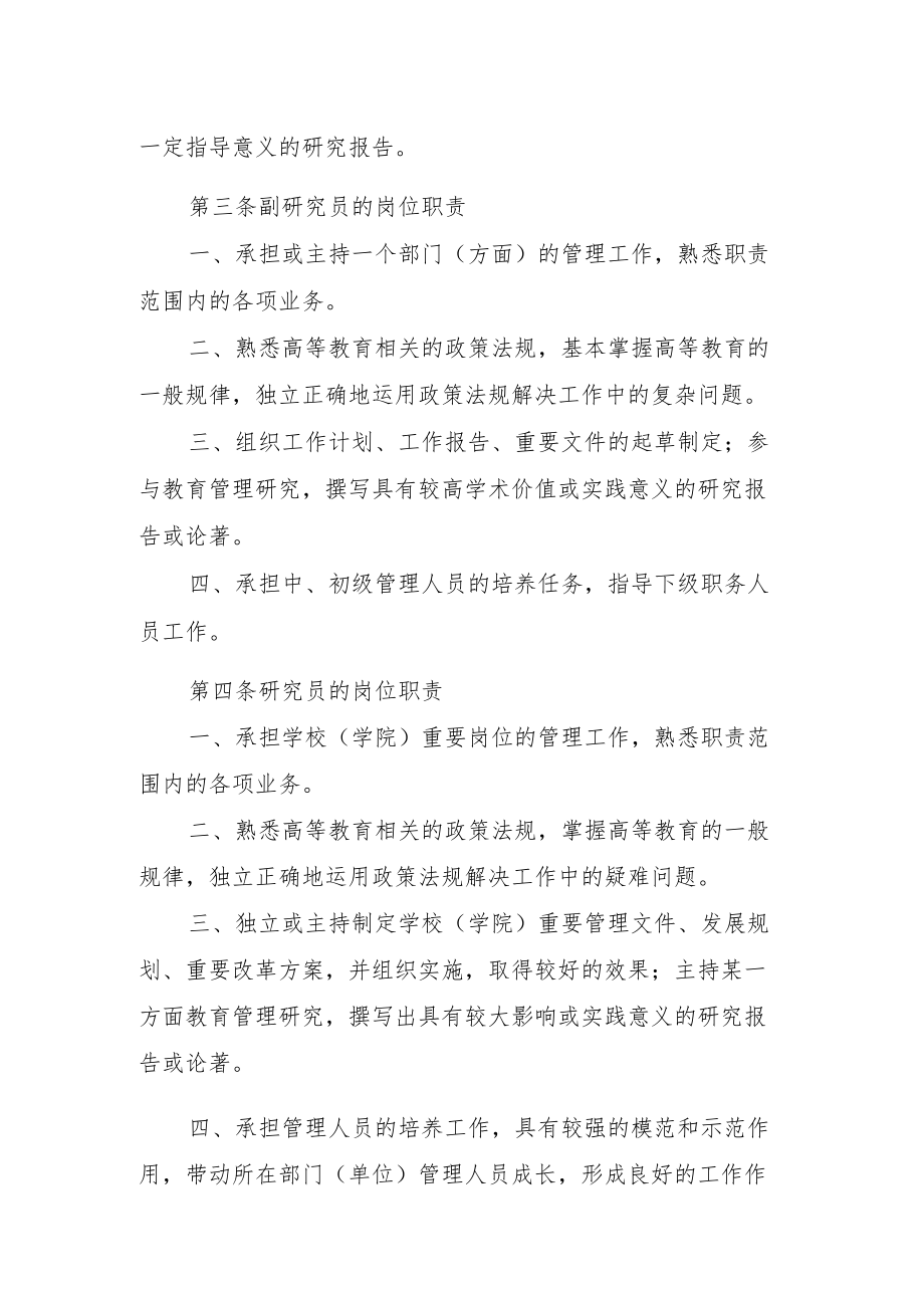 高教管理研究系列各级职务的岗位职责和任职条件.docx_第2页