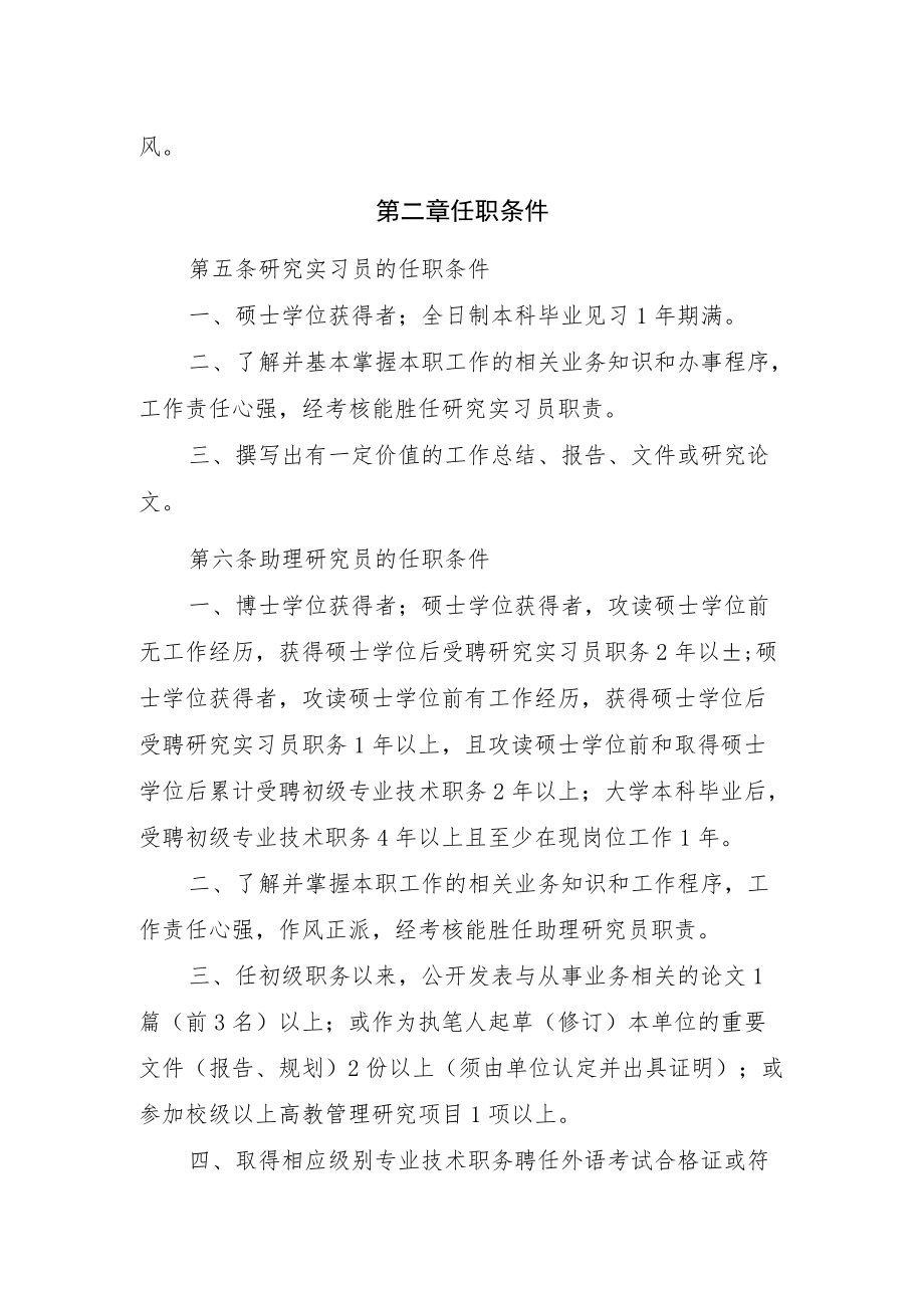 高教管理研究系列各级职务的岗位职责和任职条件.docx_第3页