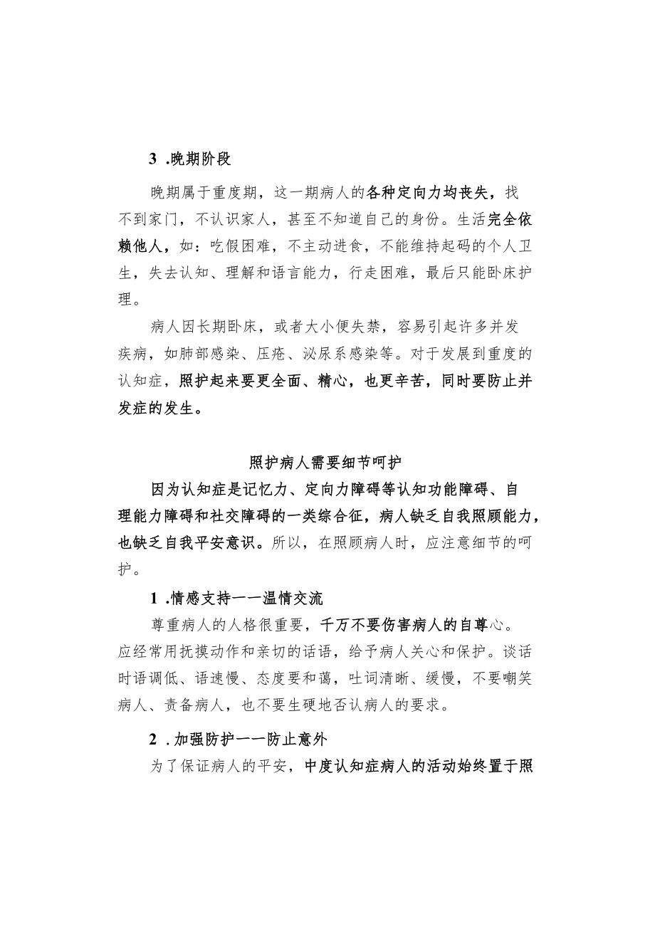 认知症老人的日常护理方法、细节与预防.docx_第3页