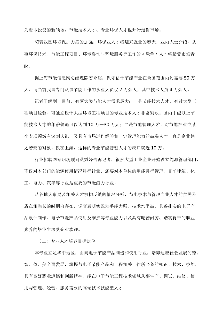 节电技术与管理专业人才培养方案的设计与实施.docx_第2页